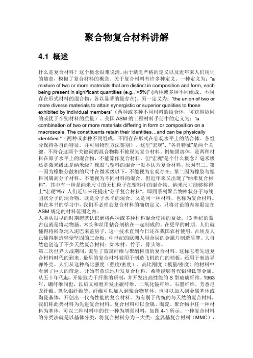 聚合物复合材料讲解(详细版)