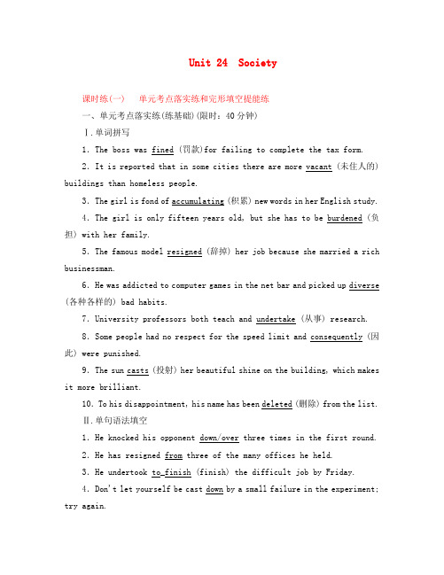 2020届高考英语一轮复习 Unit 24 Society课时练(1)北师大版选修8