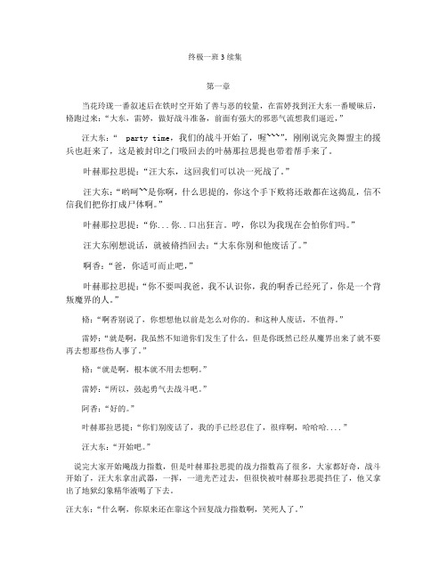 终极一班3续集