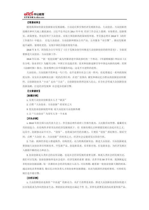 2015政法干警考试申论范文：大众创业 万众创新