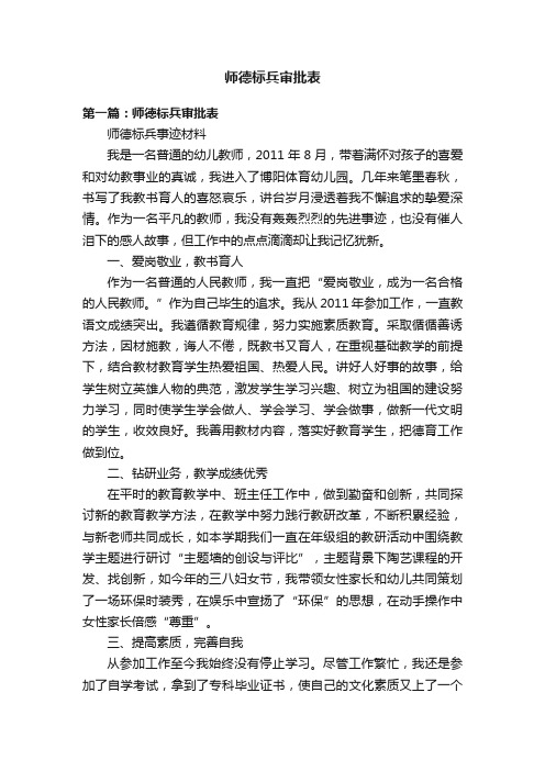 师德标兵审批表