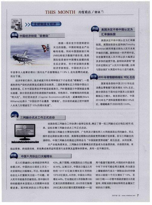 中国经济初现“软着陆”
