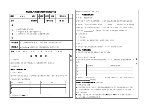 新课标人教版八年级物理下册7.1力导学案
