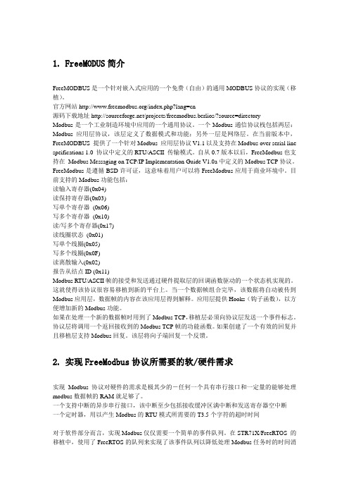 free_modbus分析
