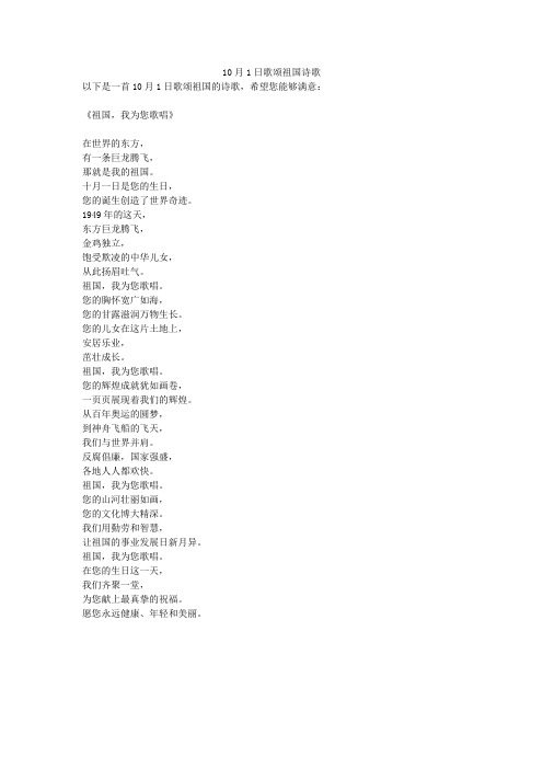 10月1日歌颂祖国诗歌