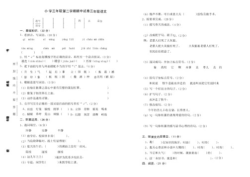 小学三年级第二学期期中试卷三年级语文