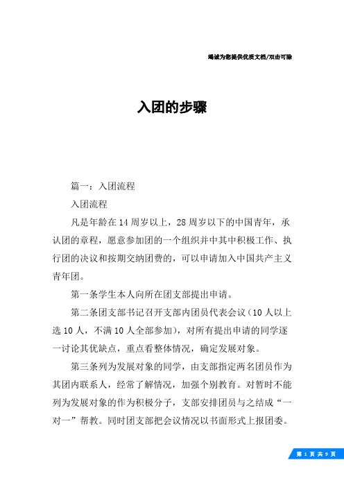 入团的步骤