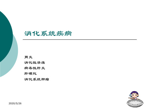 郑州大学临床医学病理学课堂病理消化系统疾病 ppt课件
