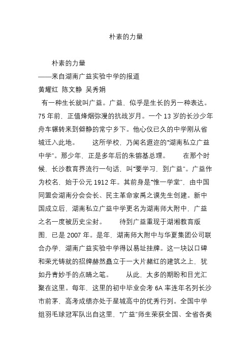 朴素的力量
