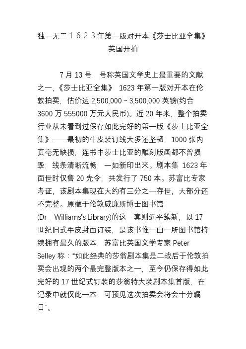 独一无二1623年第一版对开本《莎士比亚全集》英国开拍