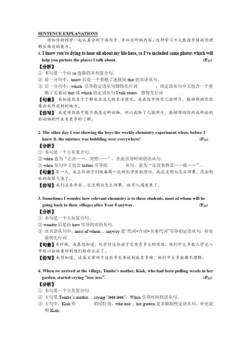 高中英语(人教版)选修7同步讲练：Unit 4 Sentence Explanation 