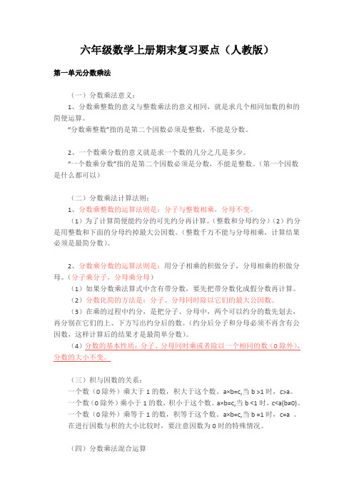 六年级数学上册期末复习要点