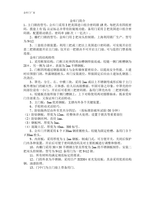 金库门简介