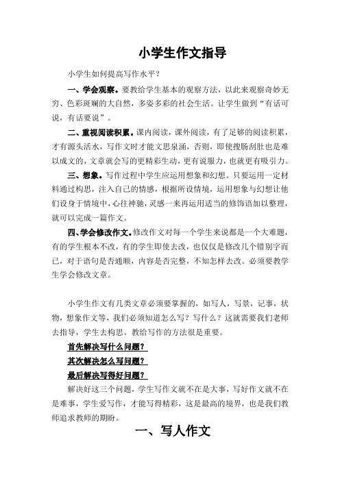 小学生作文指导及作文分析(20篇)