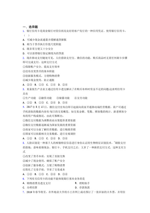 (易错题精选)最新时事政治—经济结算手段的技巧及练习题含答案(2)