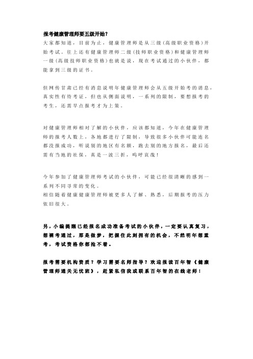 报考健康管理师需要从5级开始
