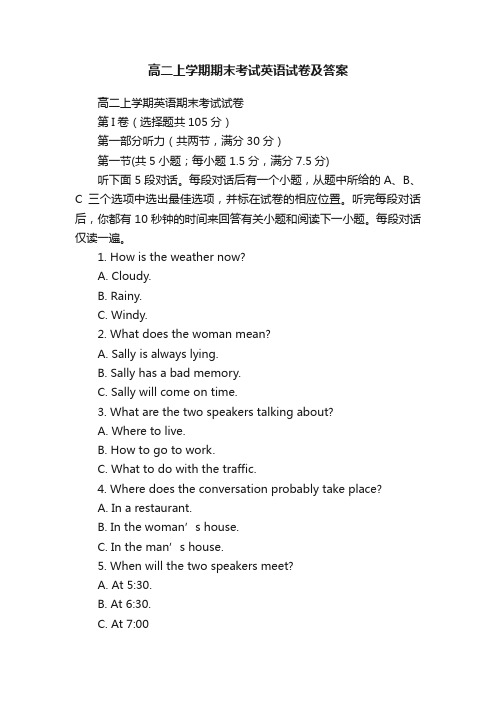 高二上学期期末考试英语试卷及答案