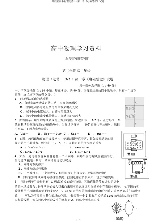 粤教版高中物理选修32第一章《电磁感应》试题
