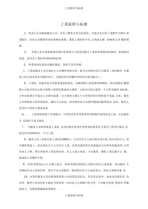 上菜流程与标准
