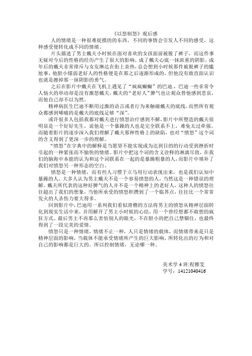 以怒制怒观后感