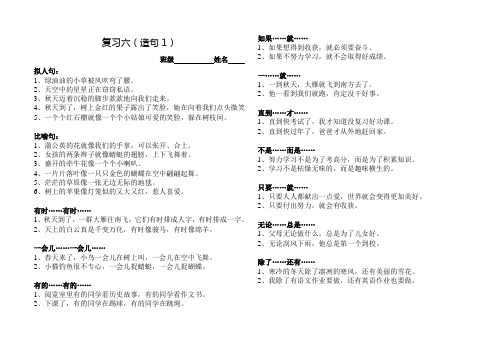 三年级上册关联词造句及拟人比喻句汇总
