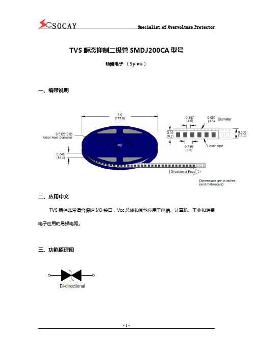 TVS瞬态抑制二极管SMDJ200CA型号