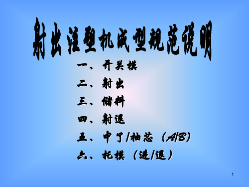 注塑机成型参数影响说明
