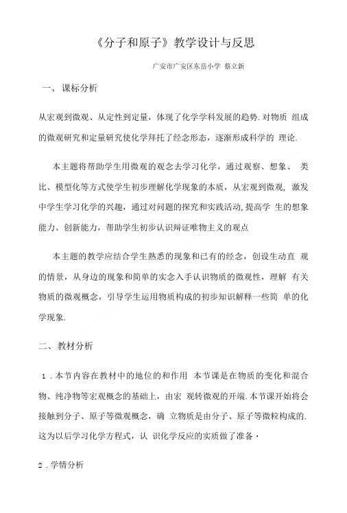 《分子和原子》教学设计与反思.doc
