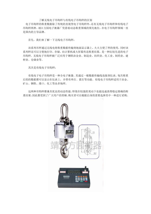 了解无线电子吊钩秤与有线电子吊钩秤的区别
