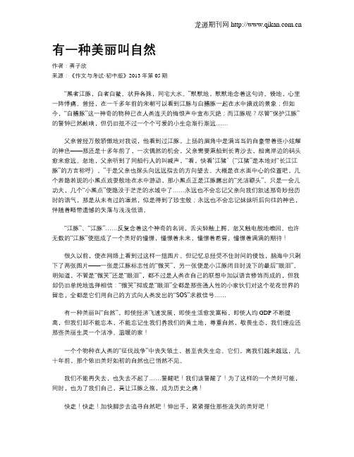 有一种美丽叫自然