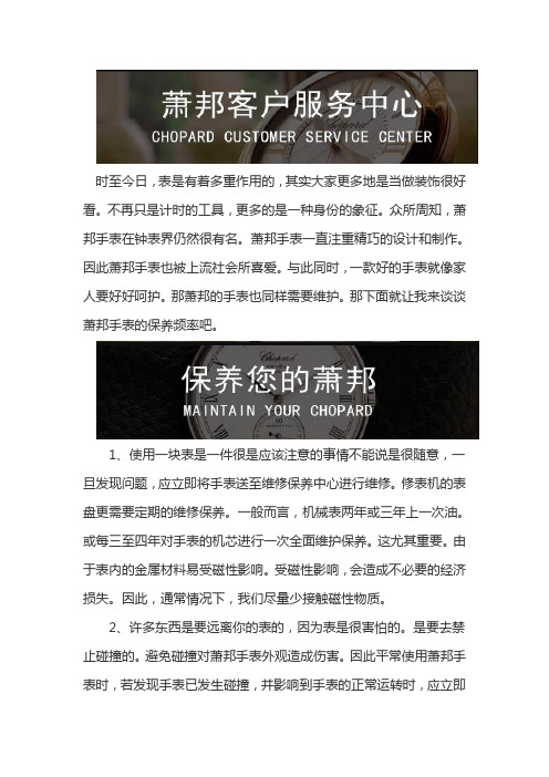 深圳萧邦维修中心-萧邦手表多久保养一次？