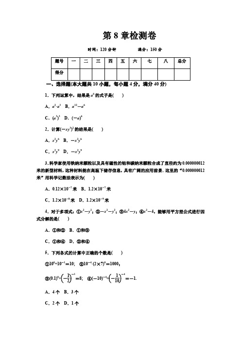 沪科版2019-2020学年七年级下册第8章整式乘法与因式分解测试卷及答案