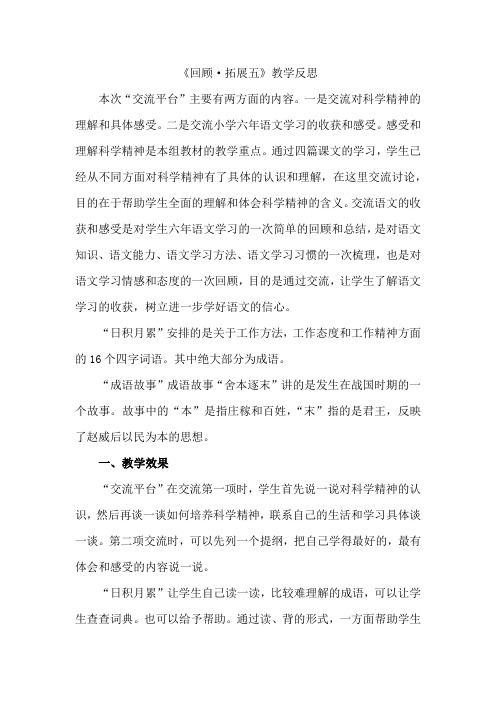 回顾·拓展五 教学反思2
