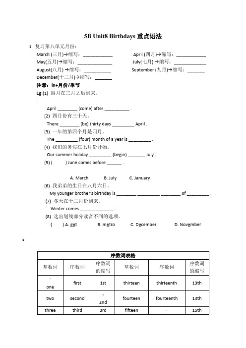 译林版五年级英语下册5B-Unit-8-重点语法知识总结