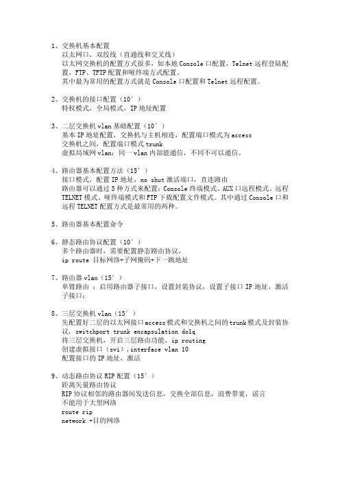 网络工程考试重点
