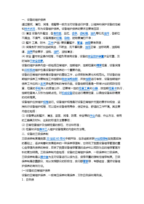 维护保养