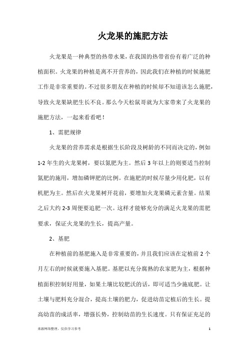 火龙果的施肥方法