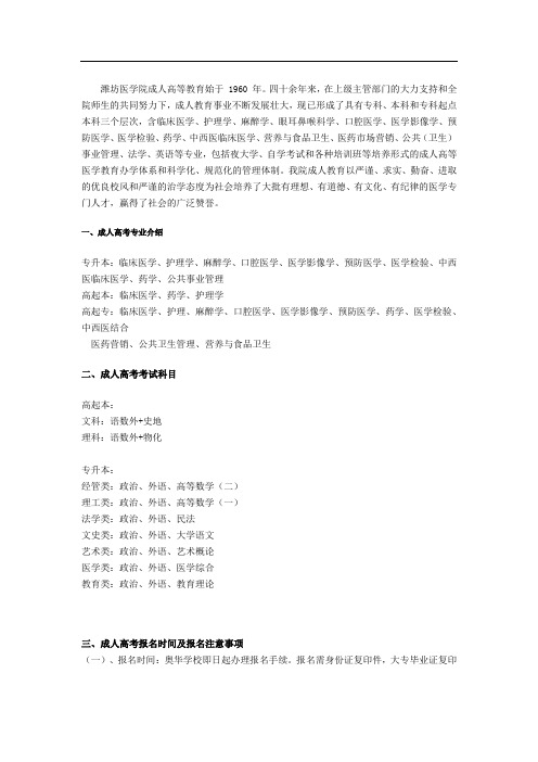 潍坊医学院成人高考招生简章