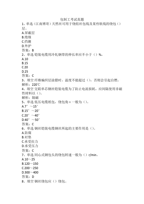 包制工考试真题