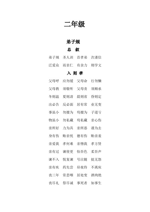 二年级书法字帖 ( 弟子规+文明礼仪儿歌+小古诗).