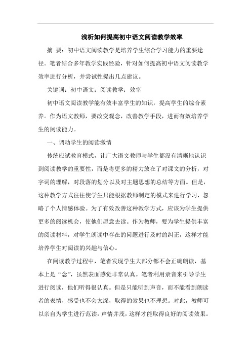 如何提高初中语文阅读教学效率
