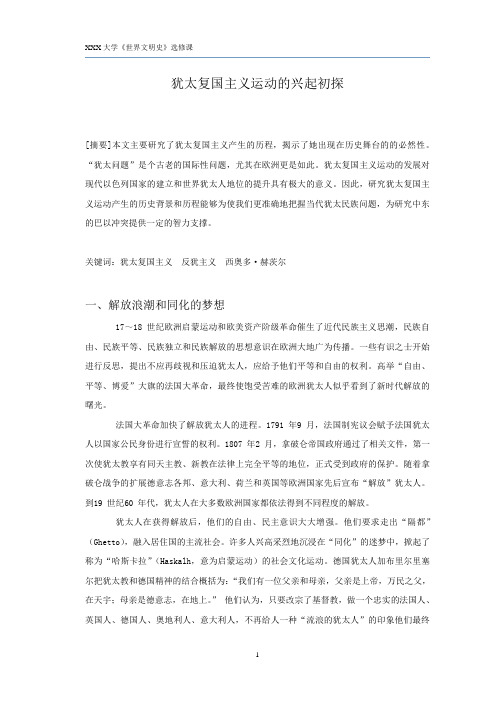 犹太复国主义