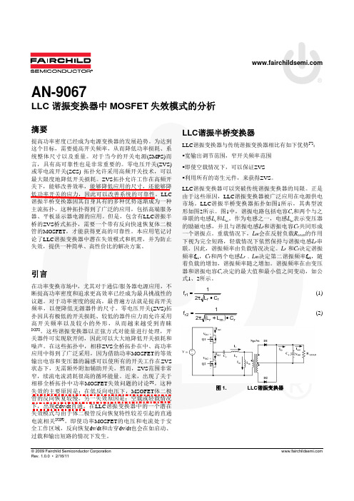 AN-9067   llc  mos 失效分析