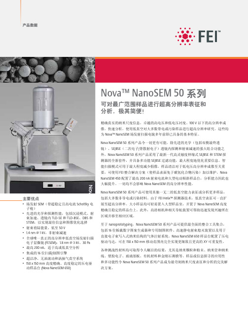 Nova_ NanoSEM 50 扫描电子显微镜介绍