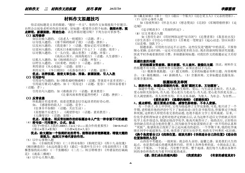 材料作文系列讲座二------材料作文的拟题与立意