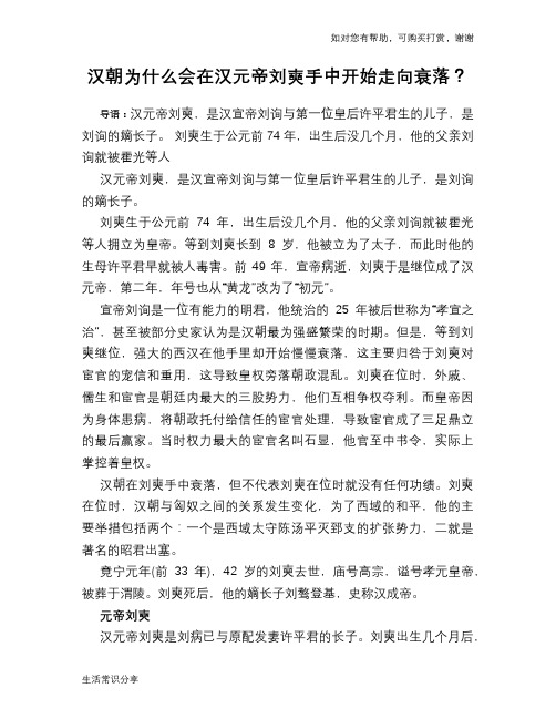 历史趣谈：汉朝为什么会在汉元帝刘奭手中开始走向衰落？