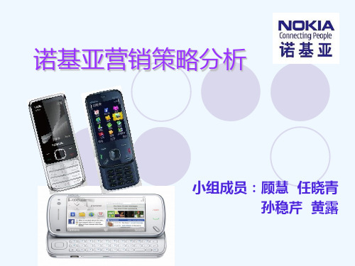 诺基亚营销策略解析