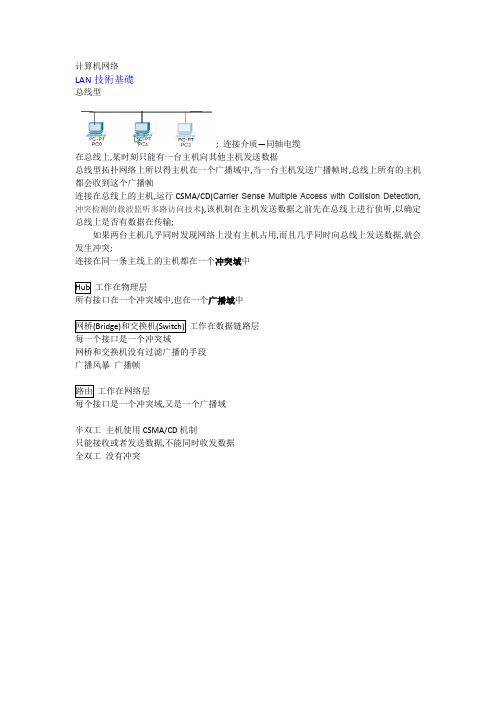 LAN技术基础