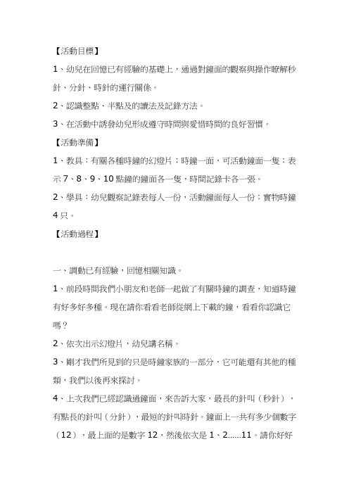 幼儿园大班科学教案-认识整点、半点