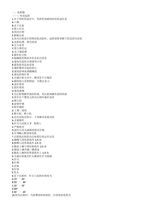 基础护理学第十二章习题(含答案)